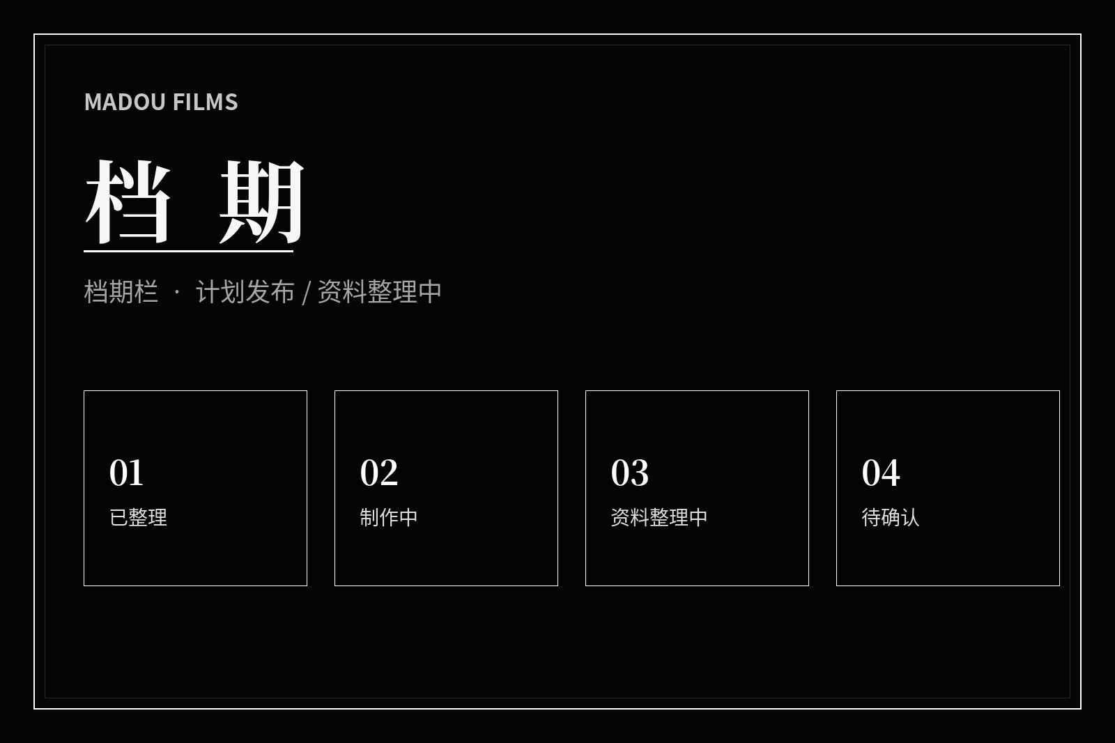 内容整理日历主题影像